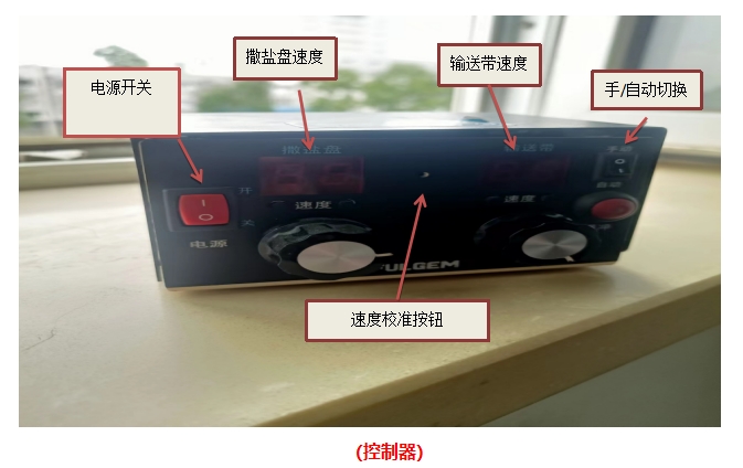 固体撒布机(图3)
