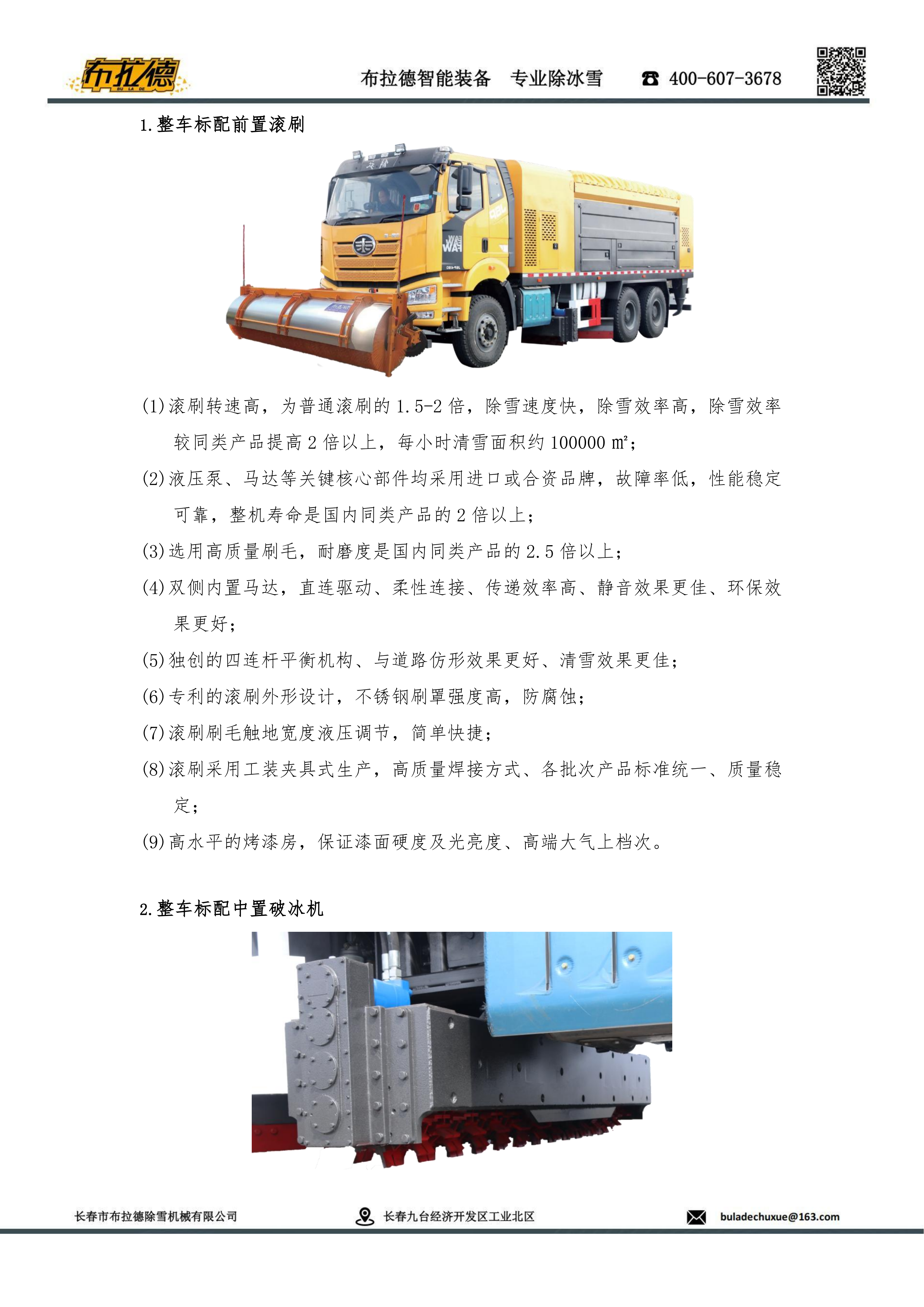 BLD5251TCXCA6（25吨）多功能除冰除雪车(图2)