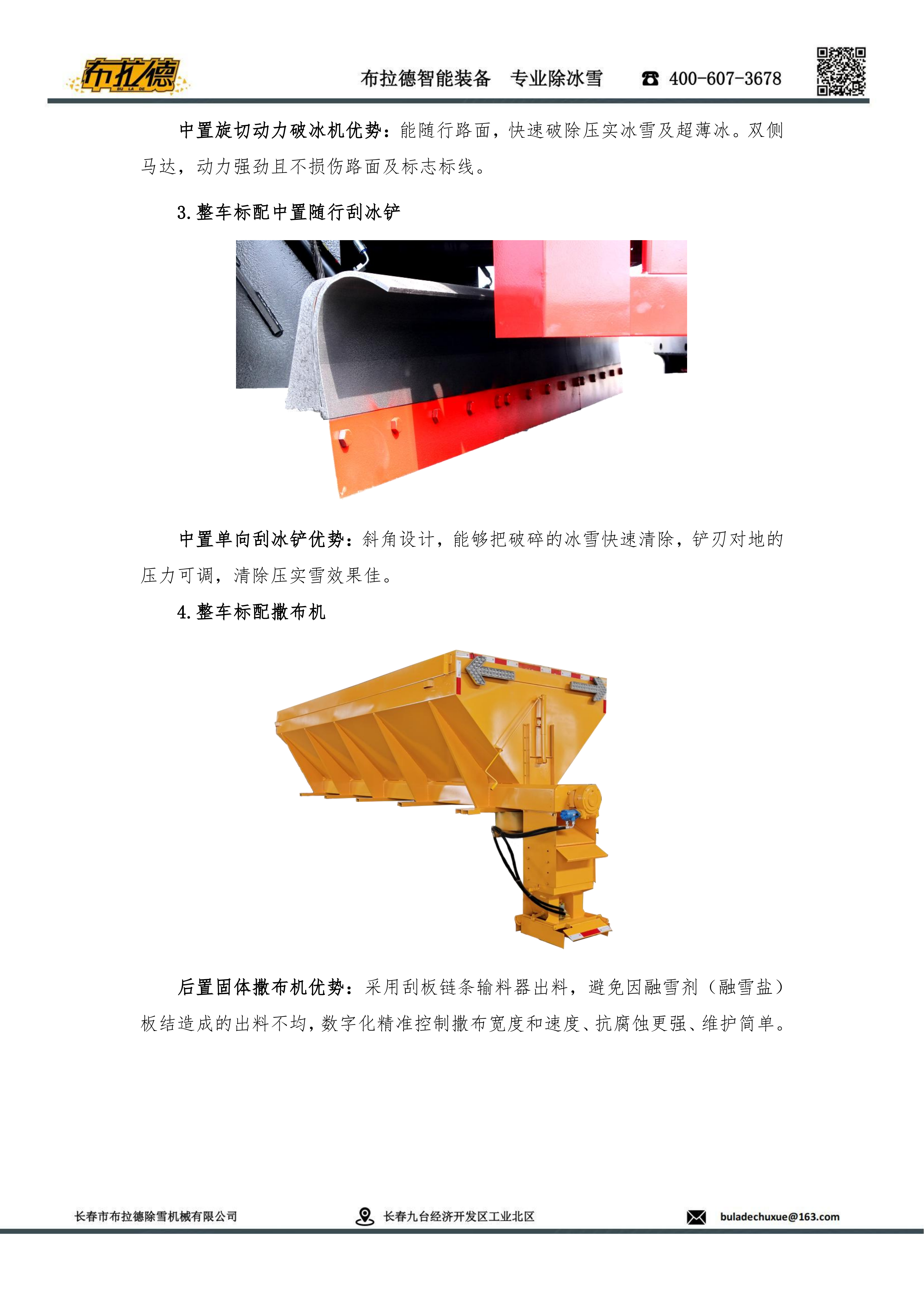 BLD5251TCXCA6（25吨）多功能除冰除雪车(图3)
