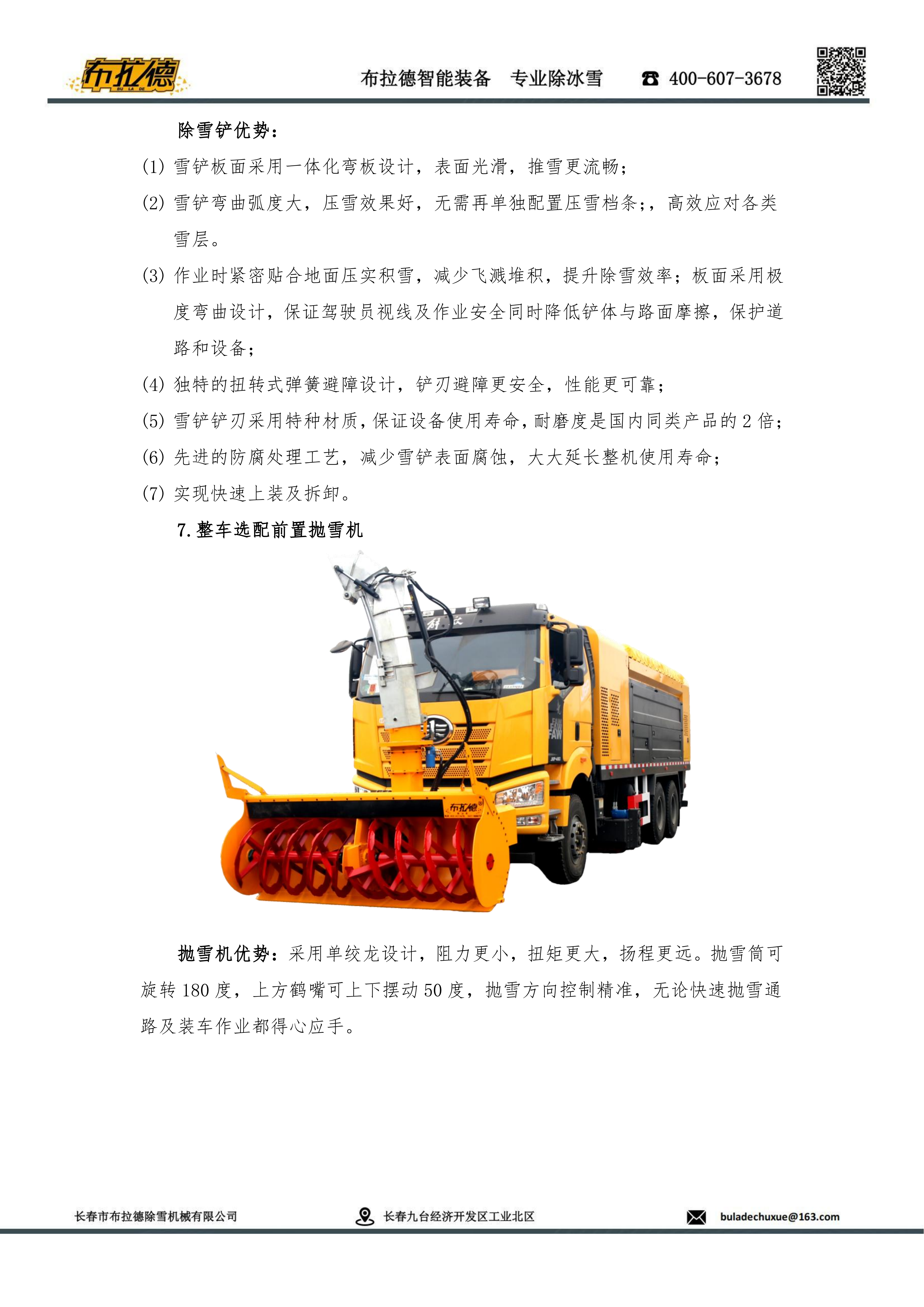 BLD5251TCXCA6（25吨）多功能除冰除雪车(图4)