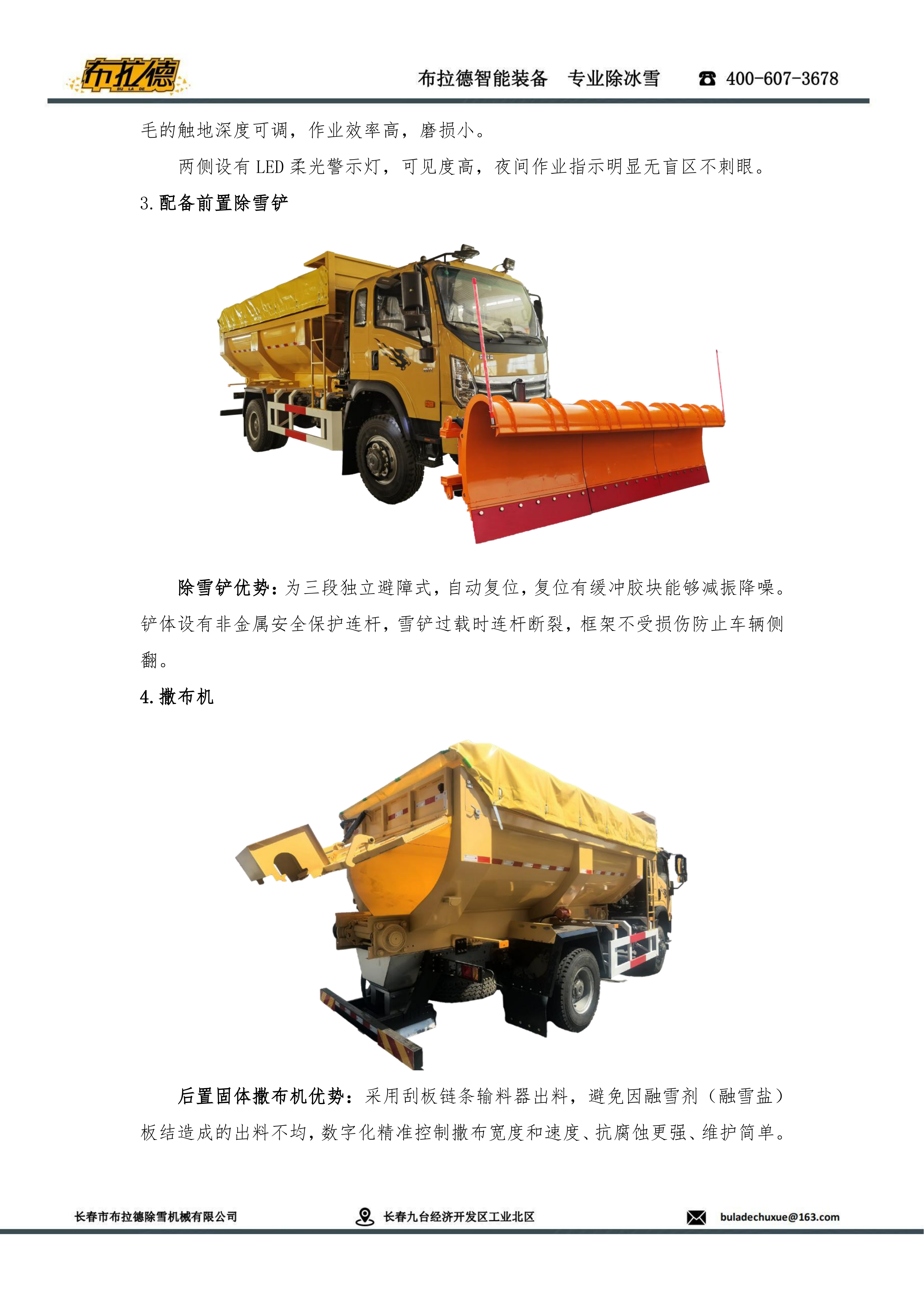 BLD5160TCXZZ6 四驱垃圾转运除雪车(图2)