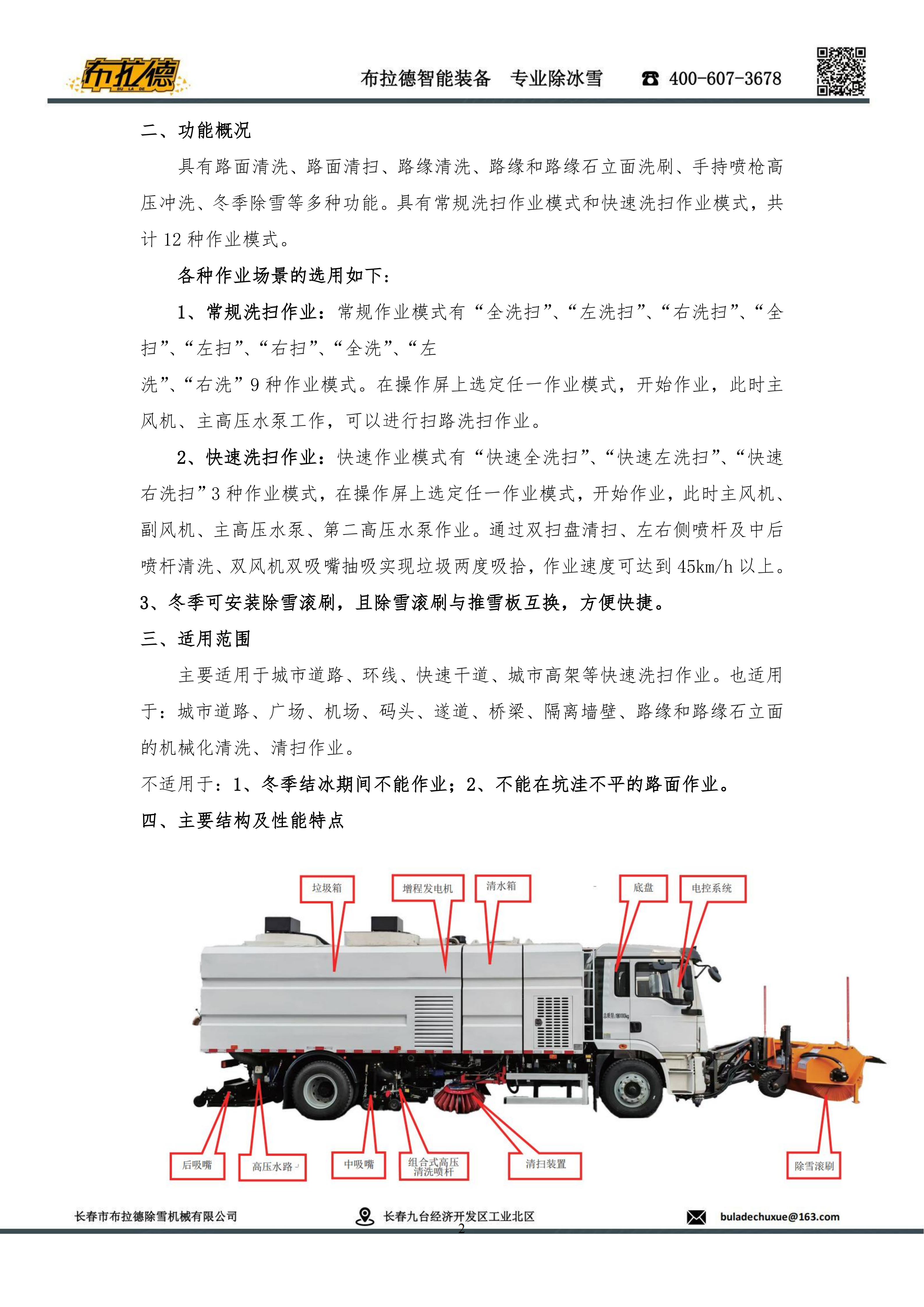 BLD5182TXSSXBEV增程式洗扫除雪车(图2)
