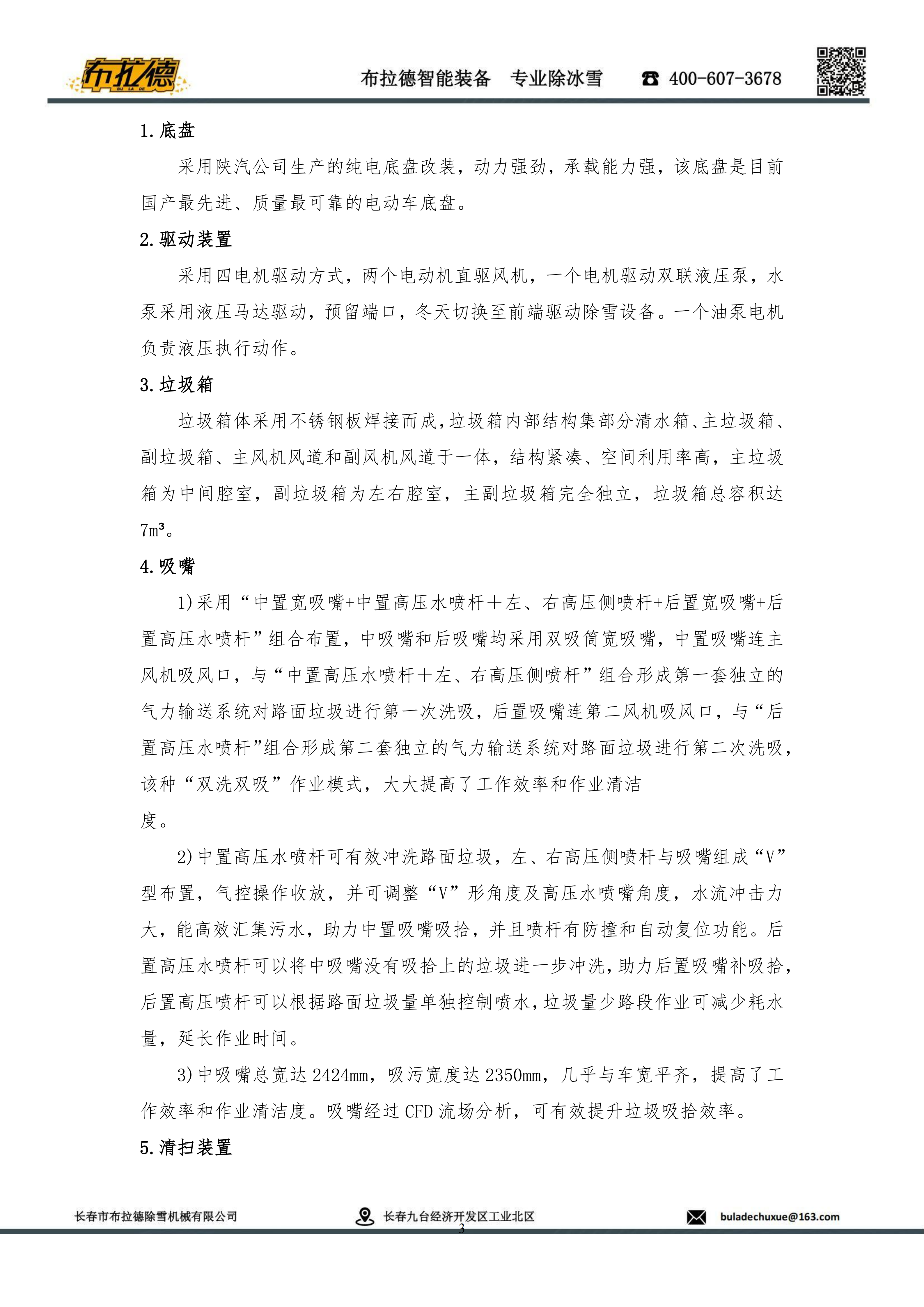 BLD5182TXSSXBEV增程式洗扫除雪车(图3)