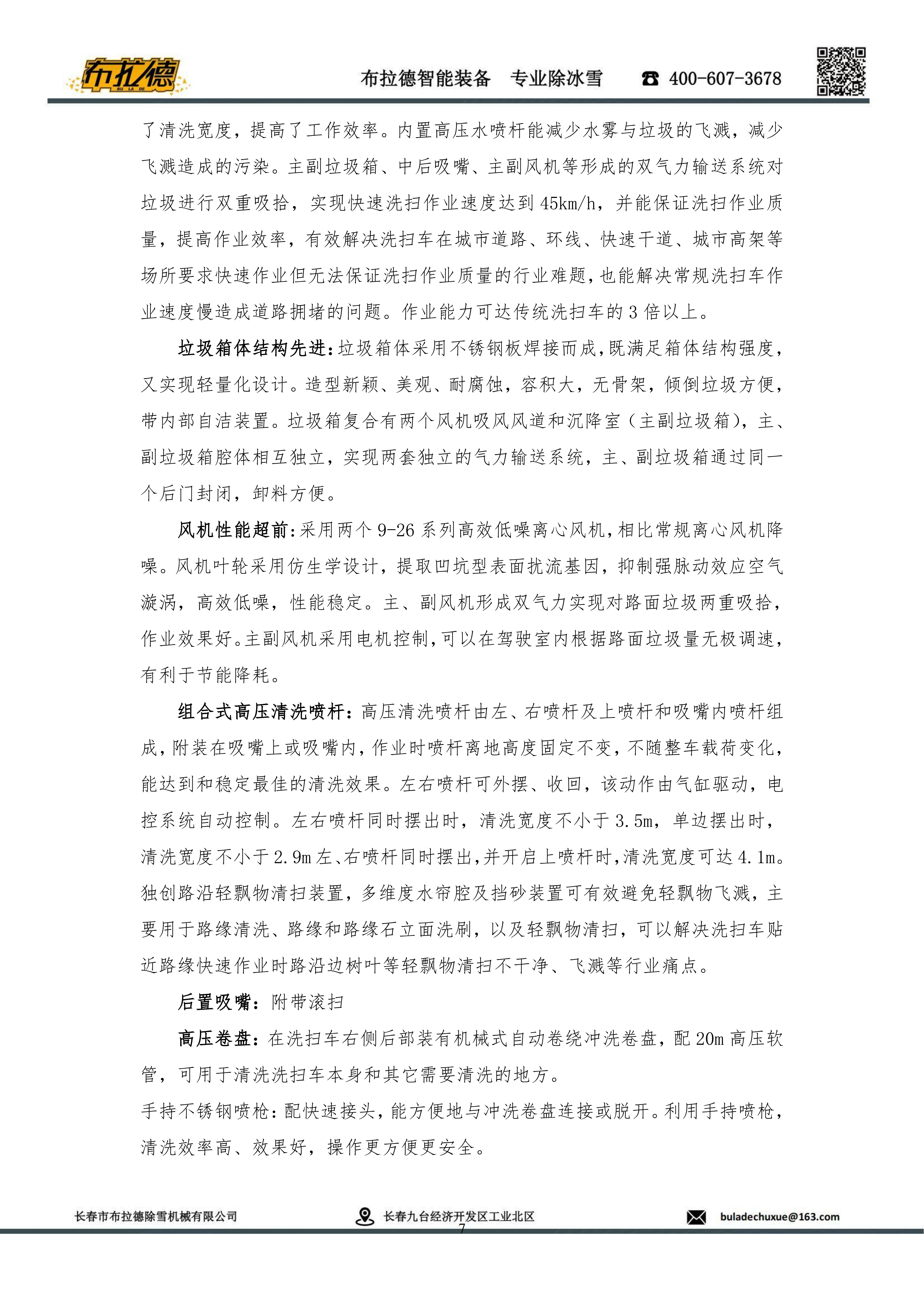 BLD5182TXSSXBEV增程式洗扫除雪车(图5)