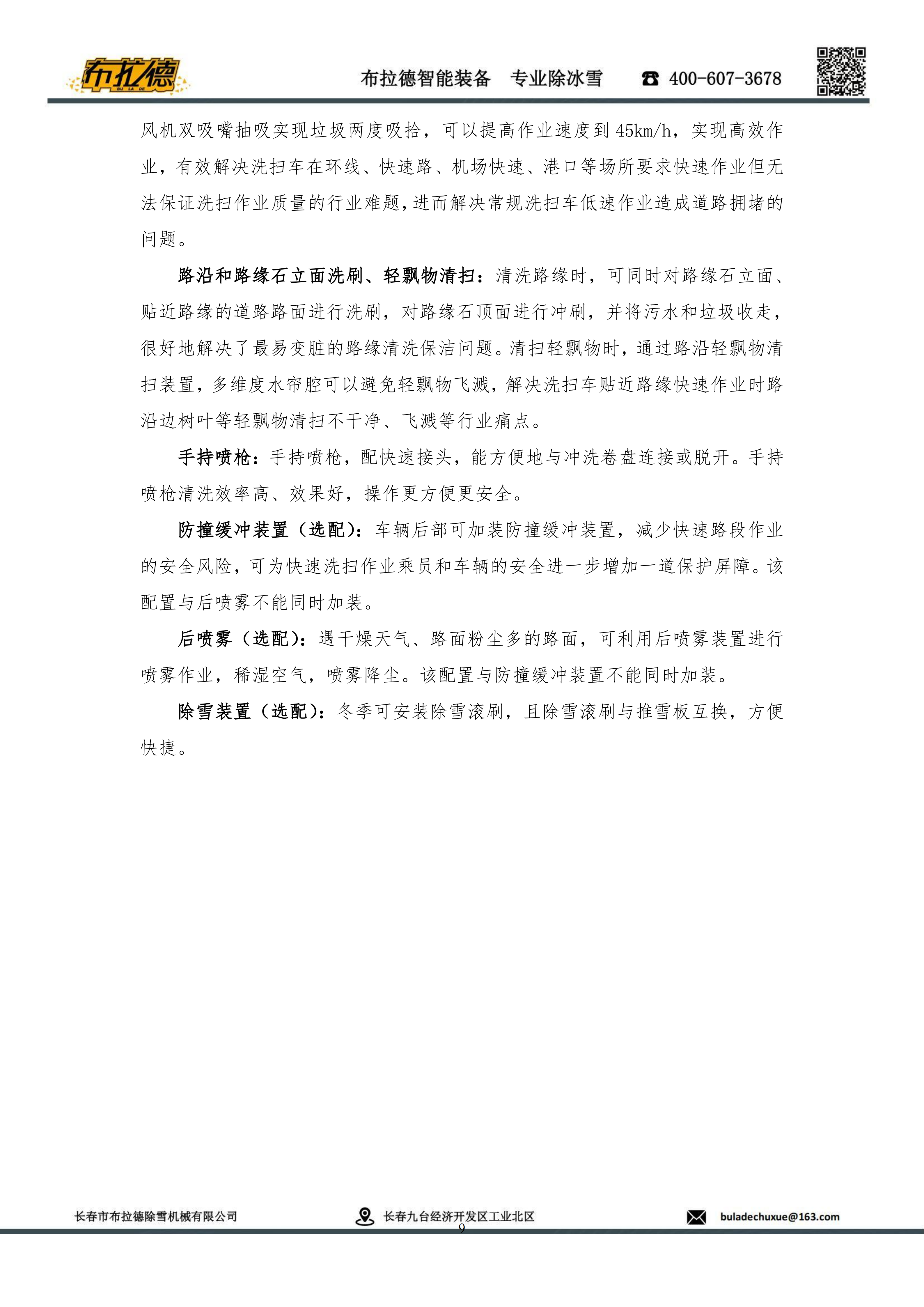 BLD5182TXSSXBEV增程式洗扫除雪车(图7)