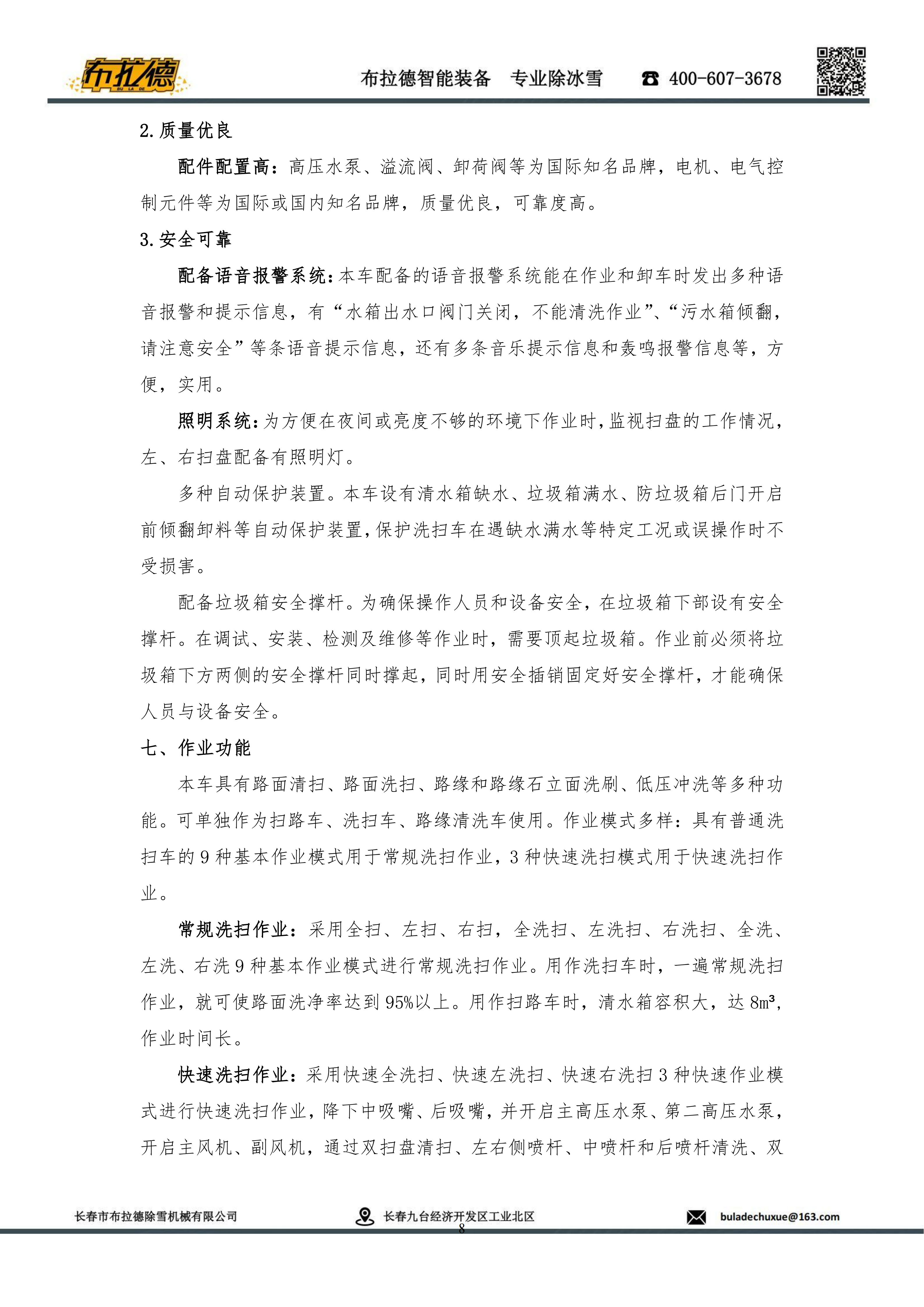 BLD5182TXSSXBEV增程式洗扫除雪车(图6)